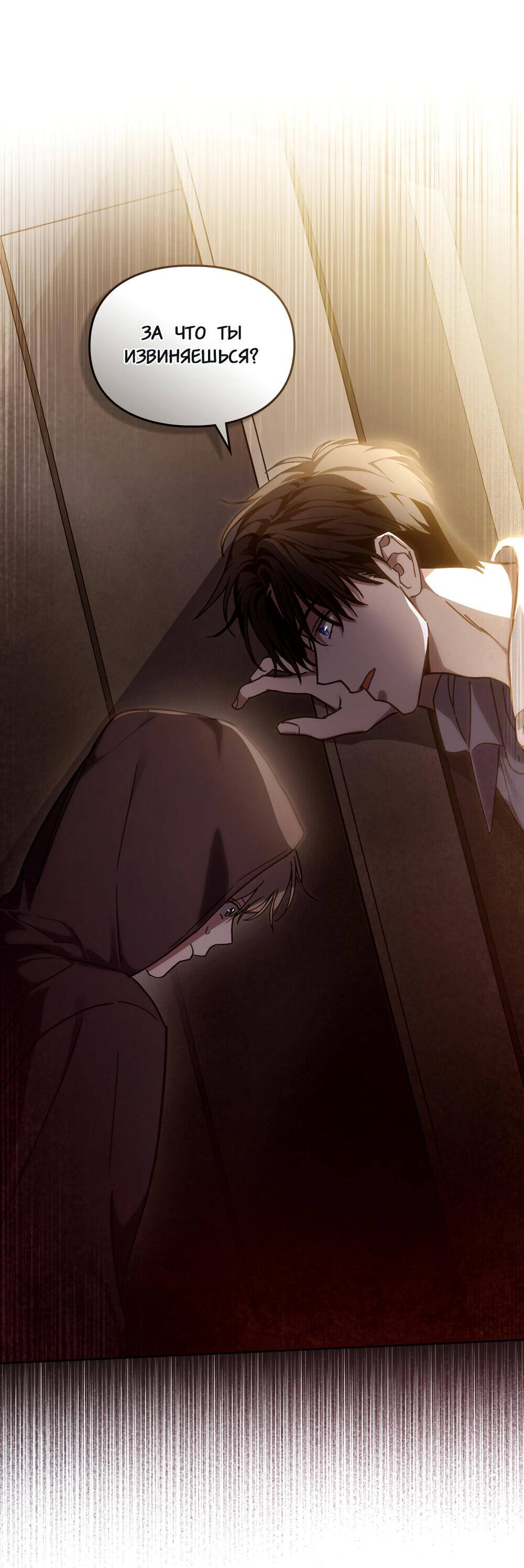 Манга Следы Солнца - Глава 67 Страница 8