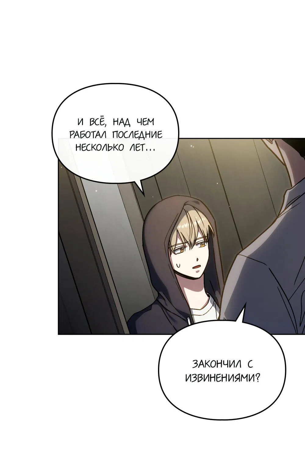 Манга Следы Солнца - Глава 67 Страница 12