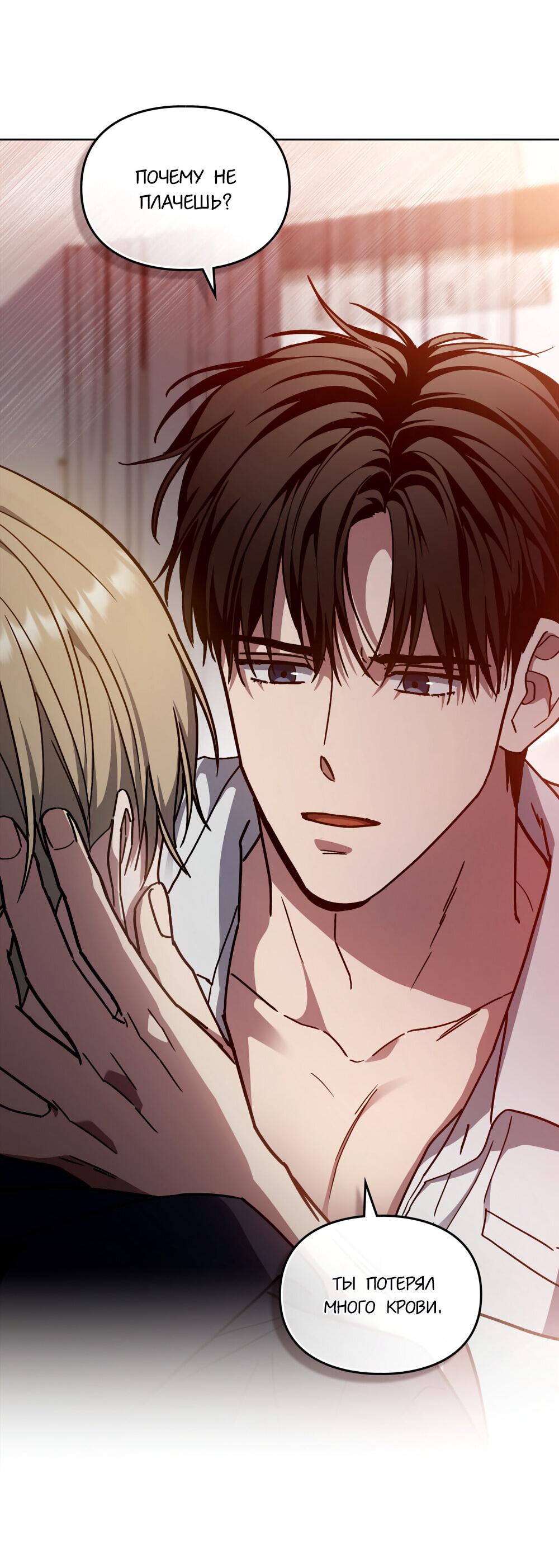 Манга Следы Солнца - Глава 67 Страница 43