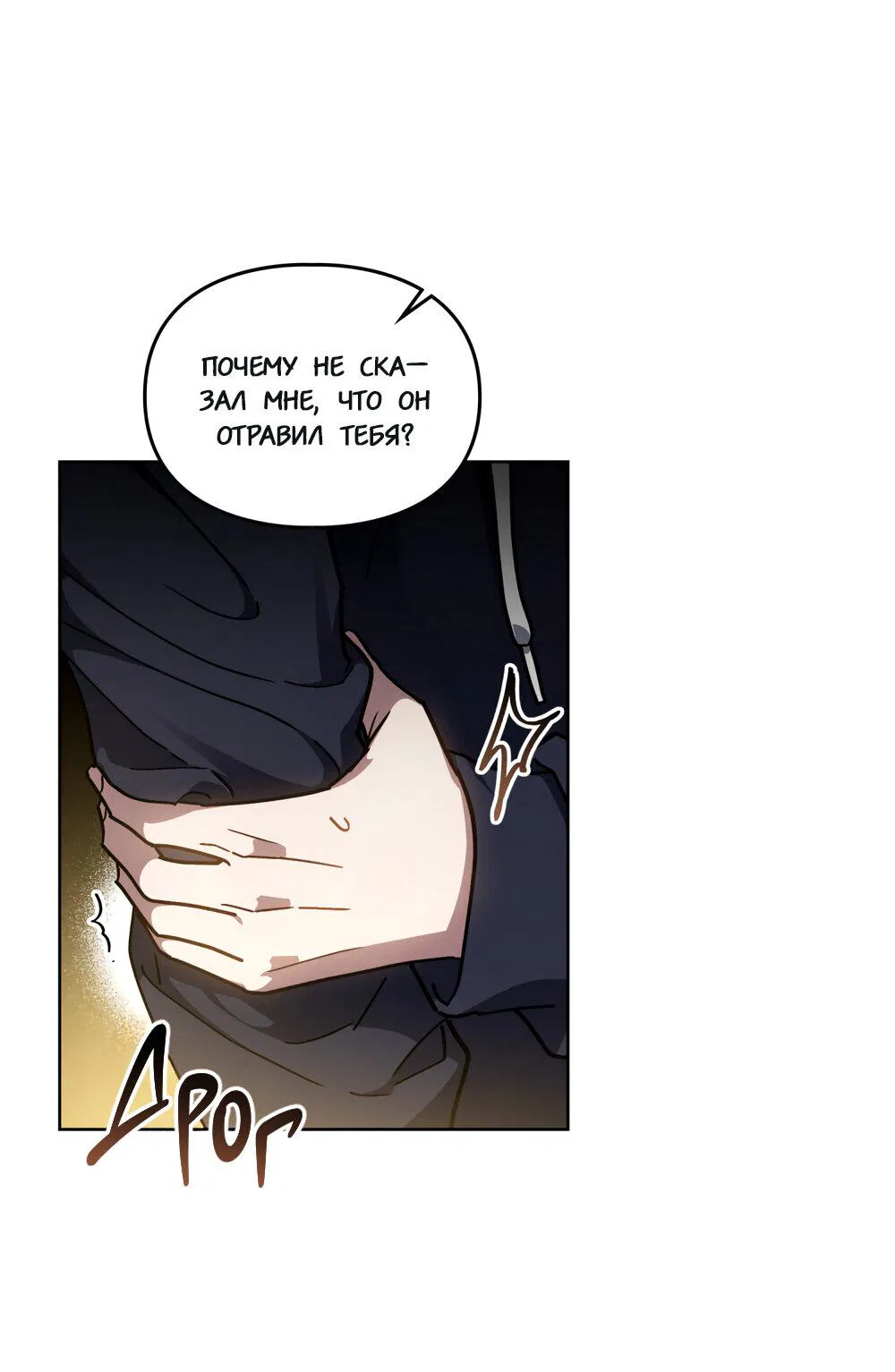 Манга Следы Солнца - Глава 67 Страница 27