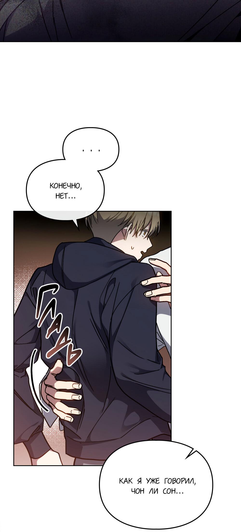 Манга Следы Солнца - Глава 67 Страница 49