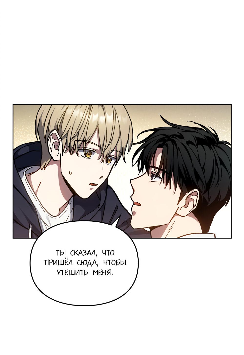 Манга Следы Солнца - Глава 67 Страница 52