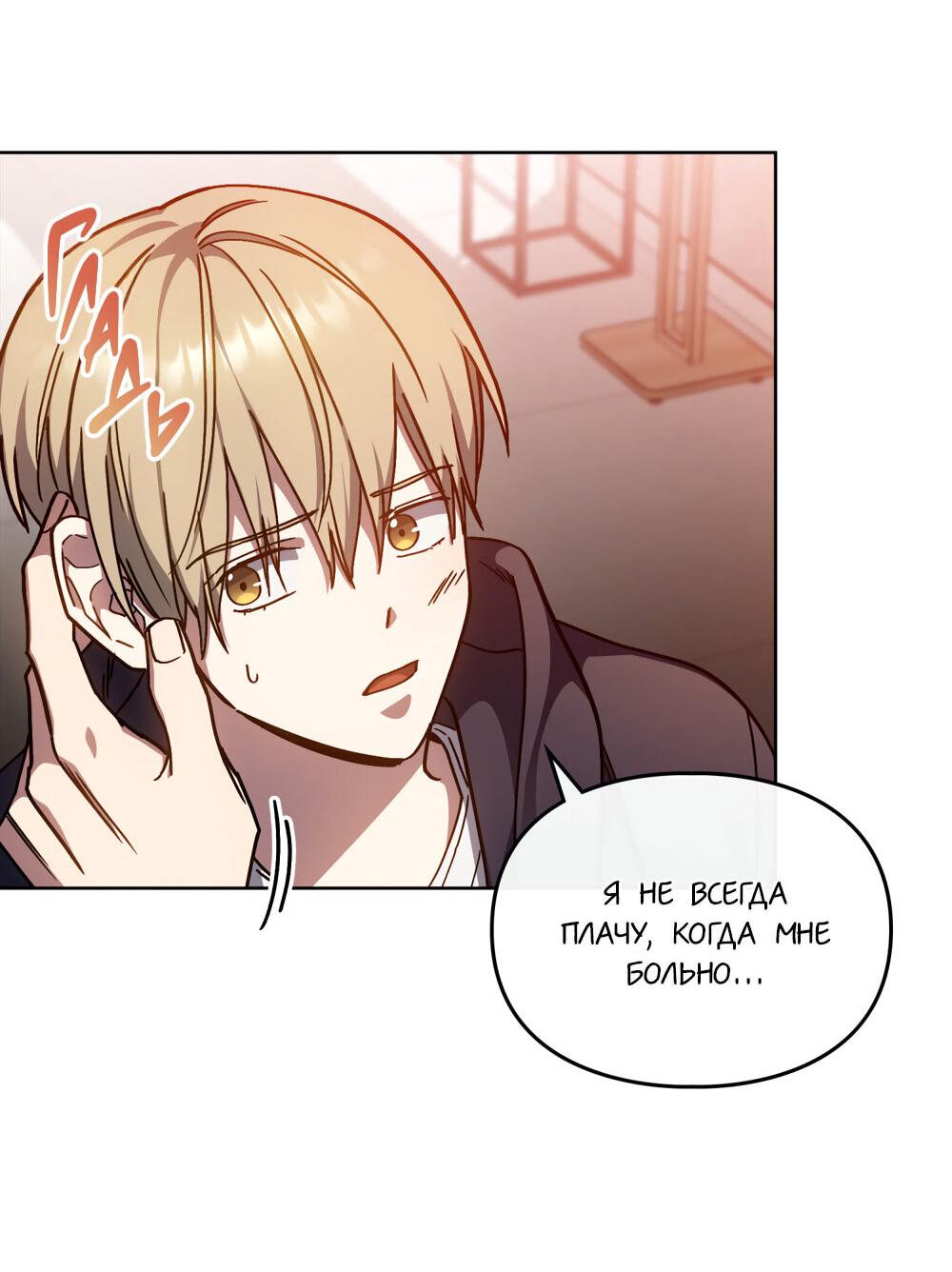 Манга Следы Солнца - Глава 67 Страница 44