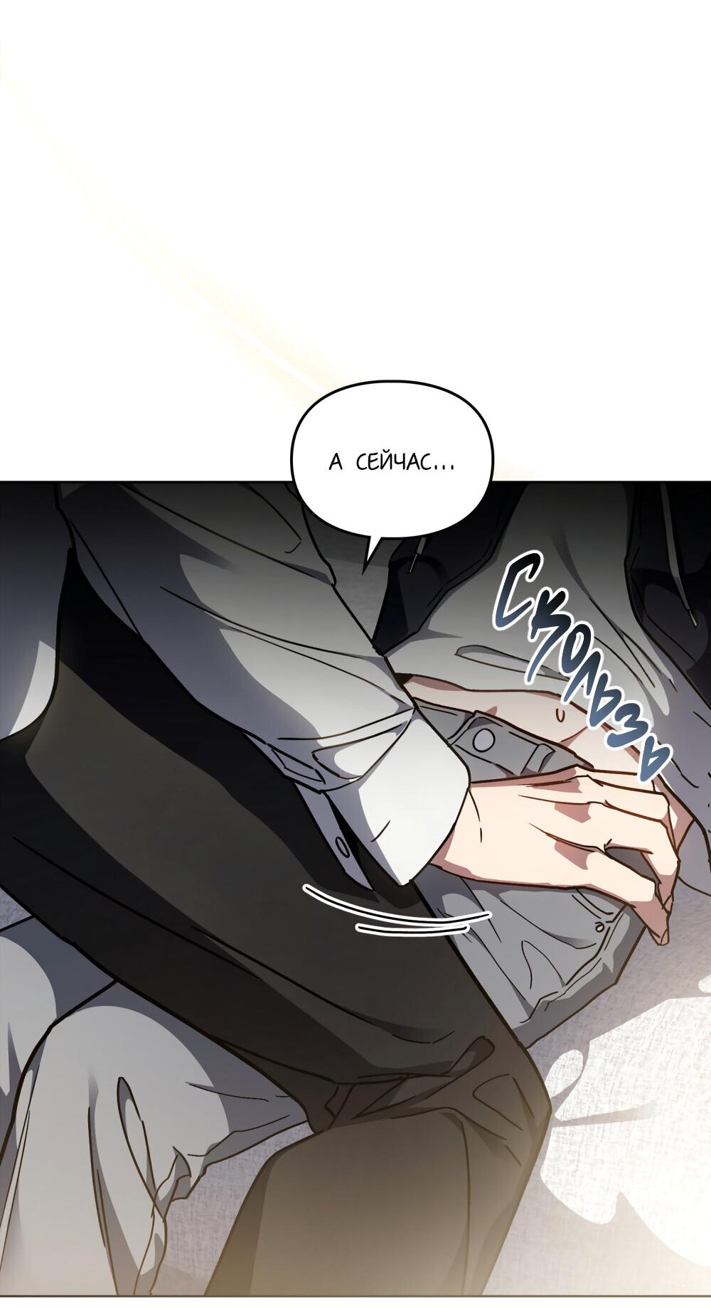 Манга Следы Солнца - Глава 67 Страница 79