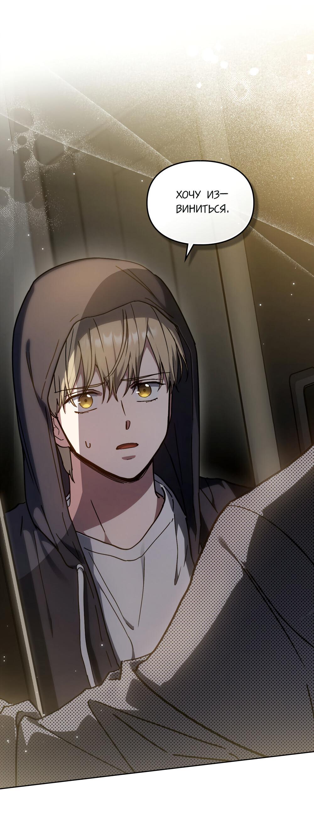 Манга Следы Солнца - Глава 67 Страница 6