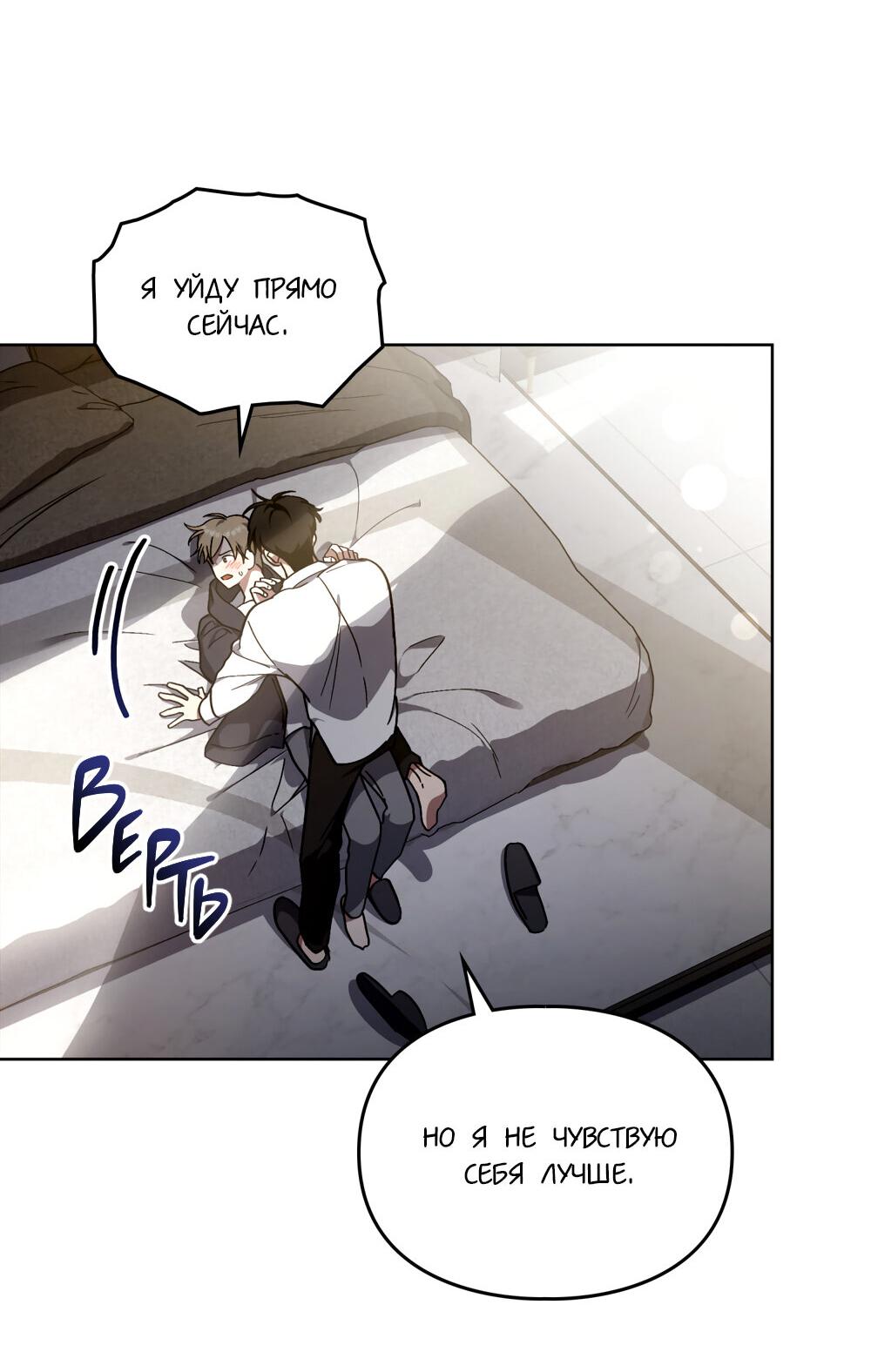 Манга Следы Солнца - Глава 67 Страница 70