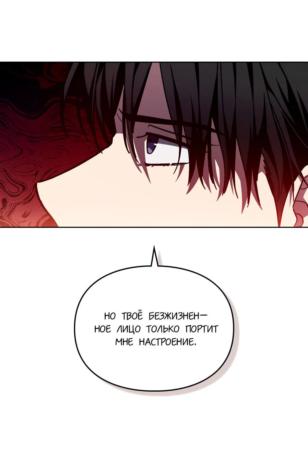 Манга Следы Солнца - Глава 67 Страница 53