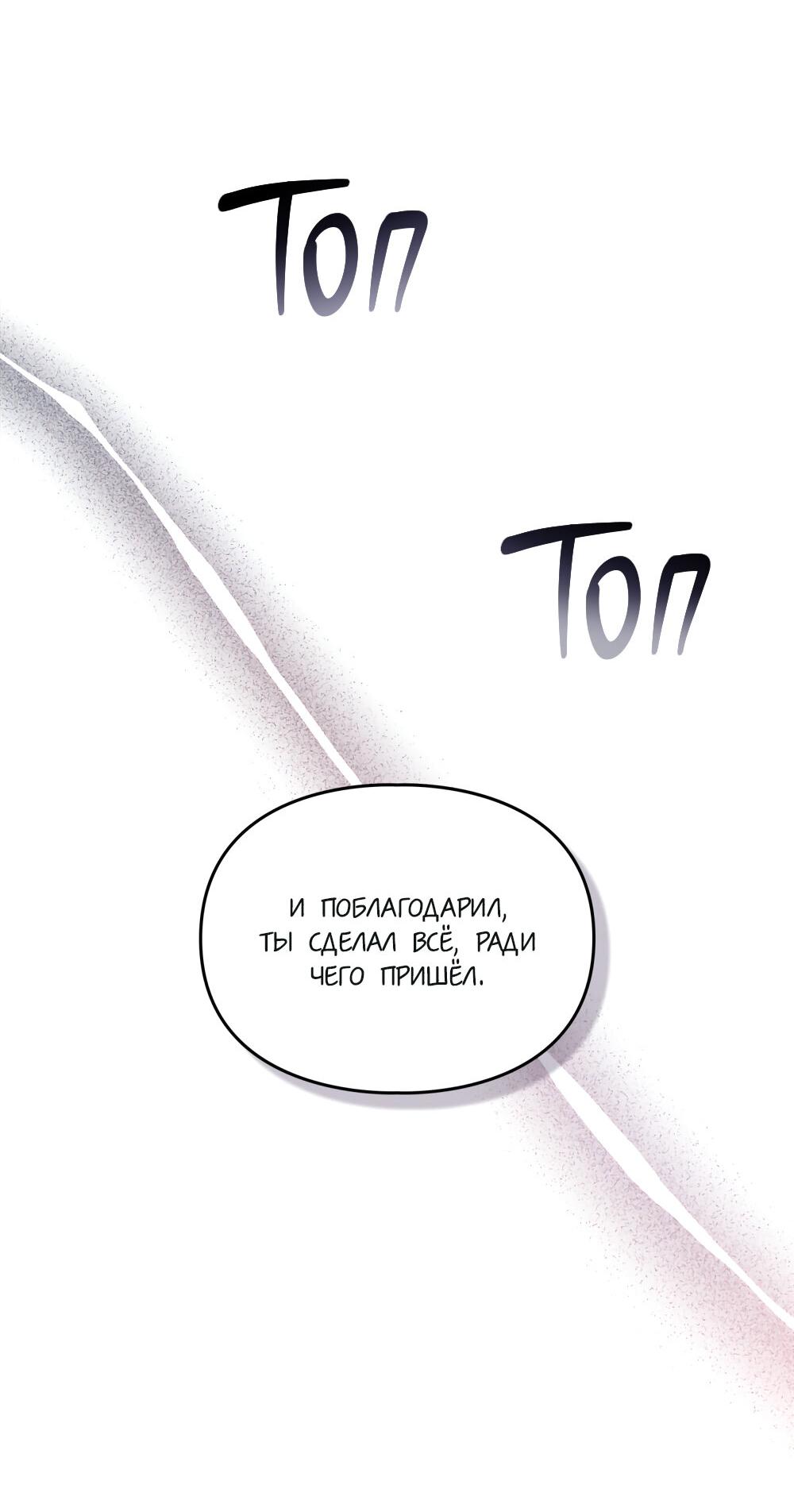 Манга Следы Солнца - Глава 67 Страница 34