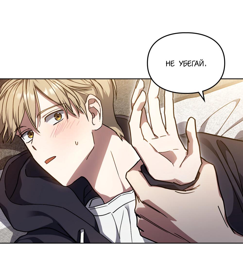 Манга Следы Солнца - Глава 67 Страница 72