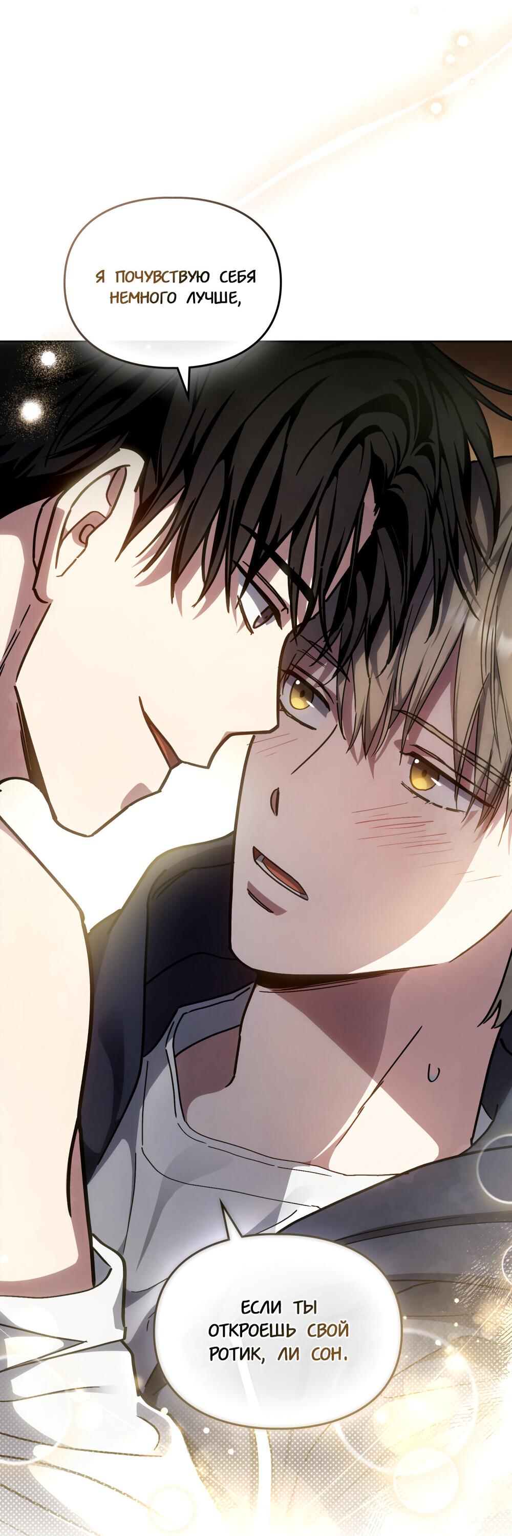 Манга Следы Солнца - Глава 67 Страница 80