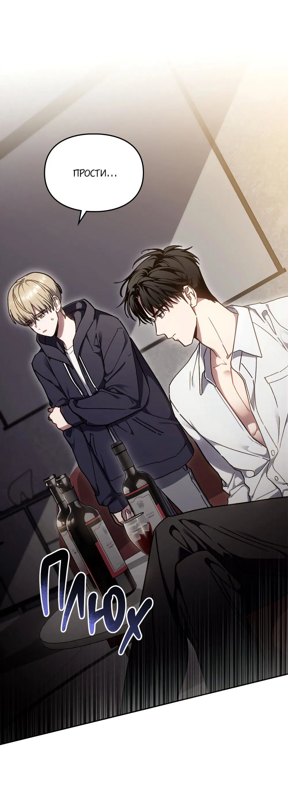 Манга Следы Солнца - Глава 67 Страница 22