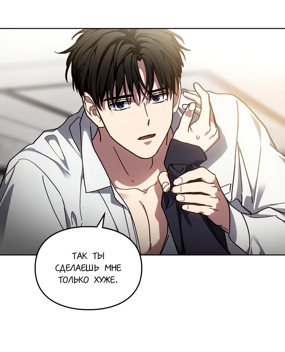 Манга Следы Солнца - Глава 67 Страница 73