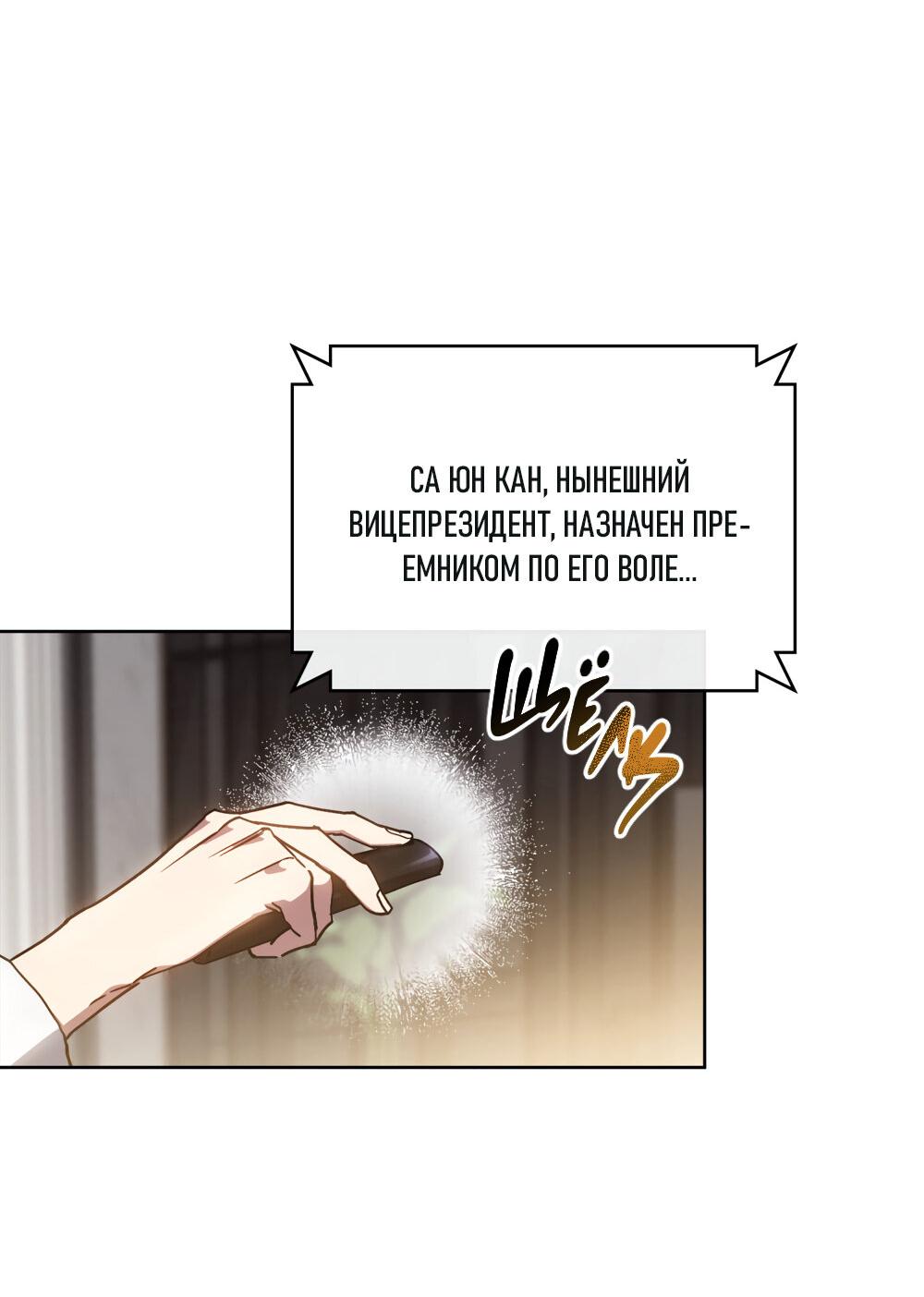 Манга Следы Солнца - Глава 67 Страница 19