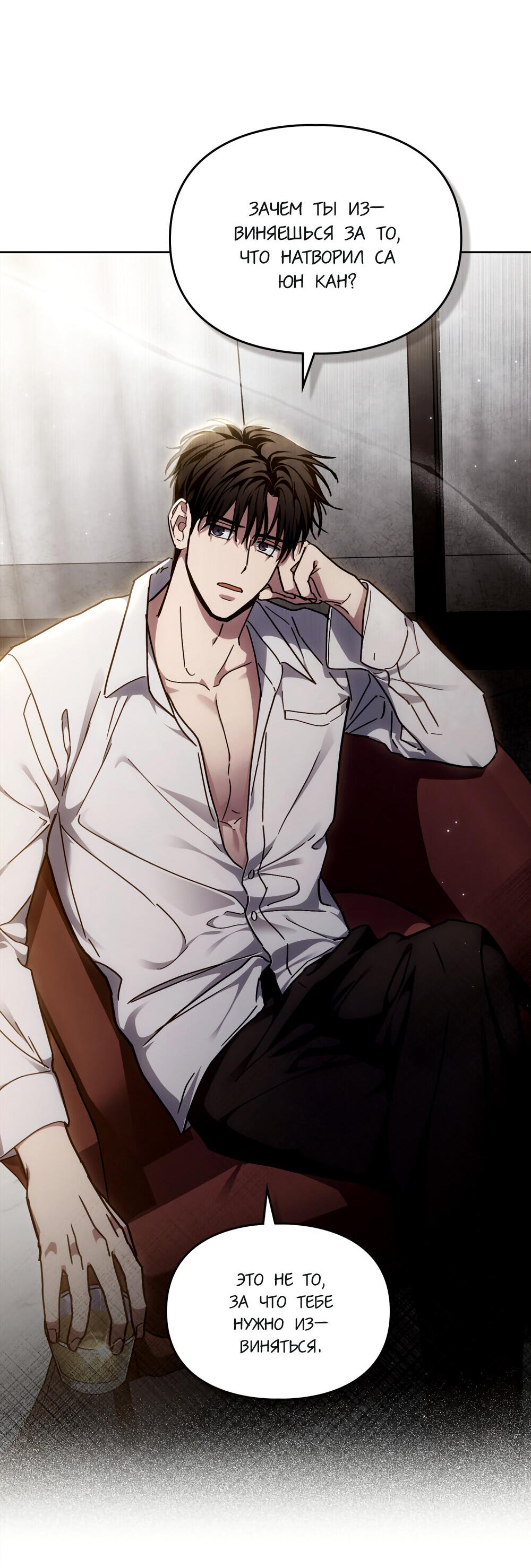 Манга Следы Солнца - Глава 67 Страница 25