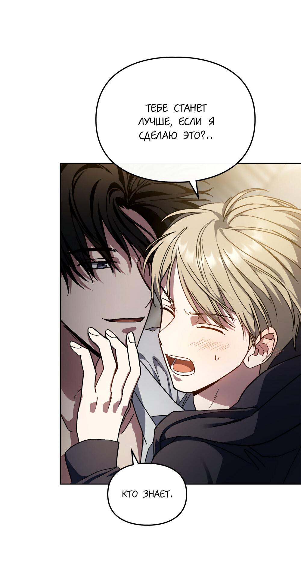 Манга Следы Солнца - Глава 67 Страница 76