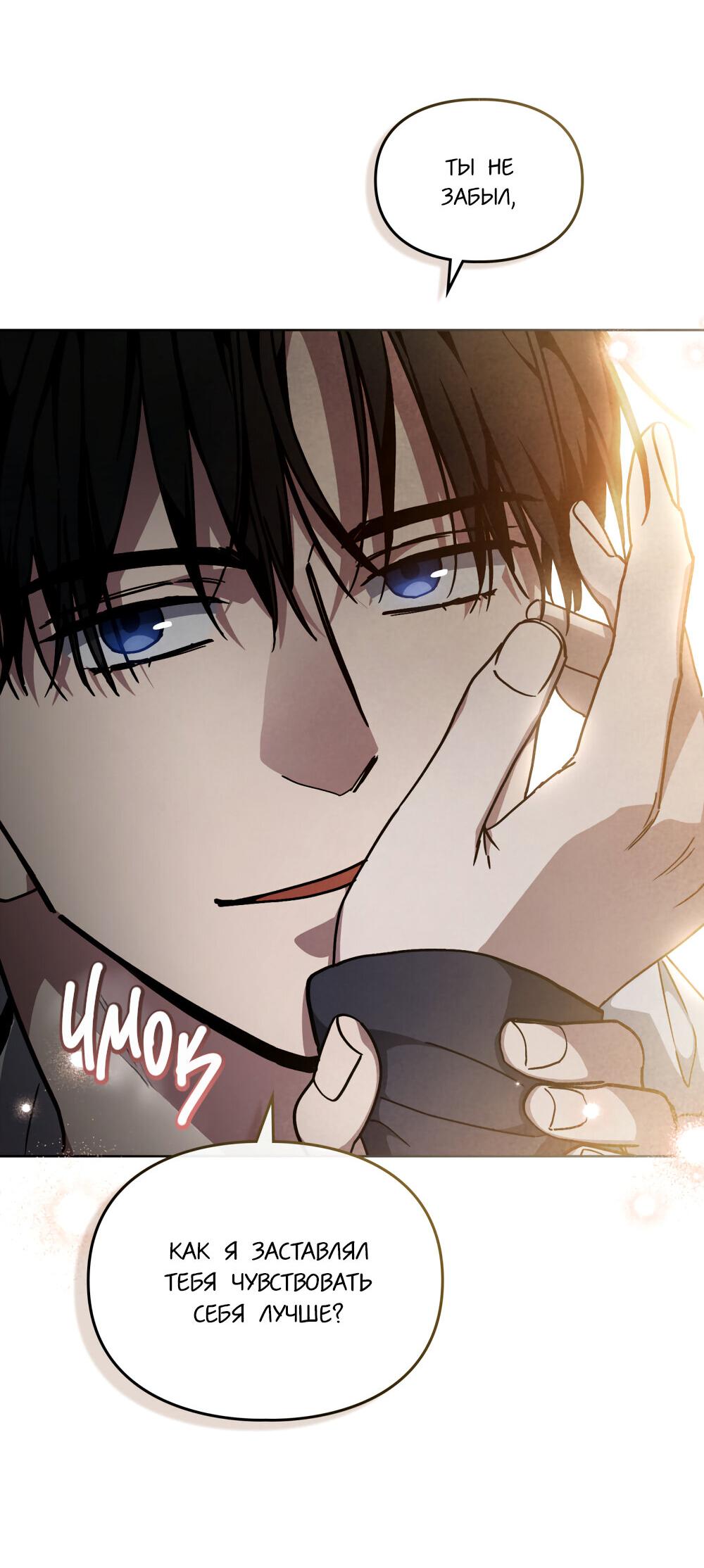 Манга Следы Солнца - Глава 67 Страница 74