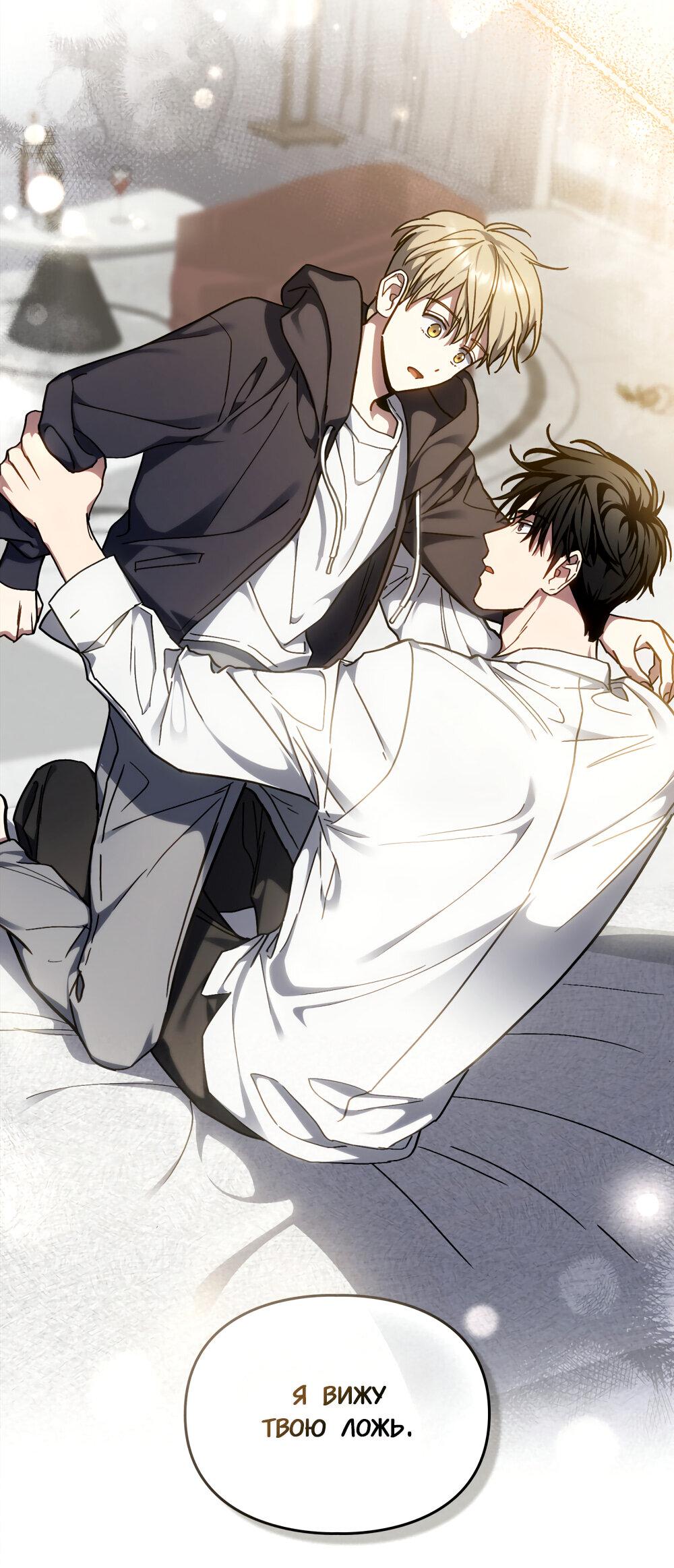 Манга Следы Солнца - Глава 67 Страница 51