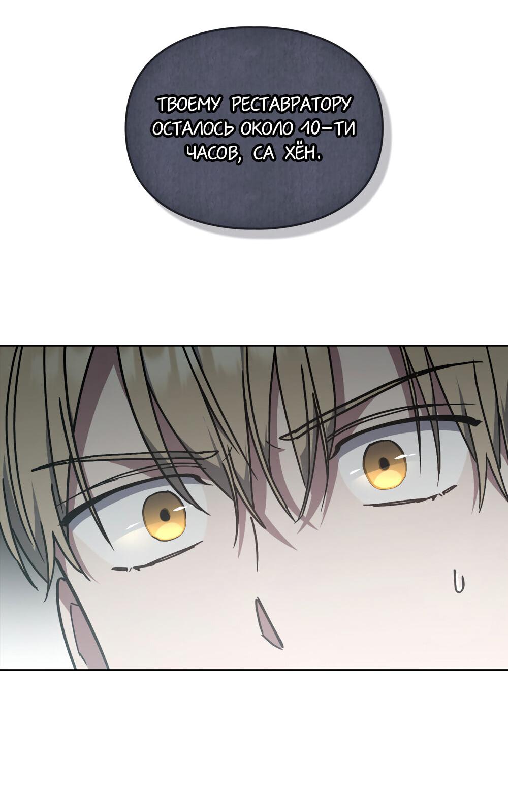 Манга Следы Солнца - Глава 66 Страница 24