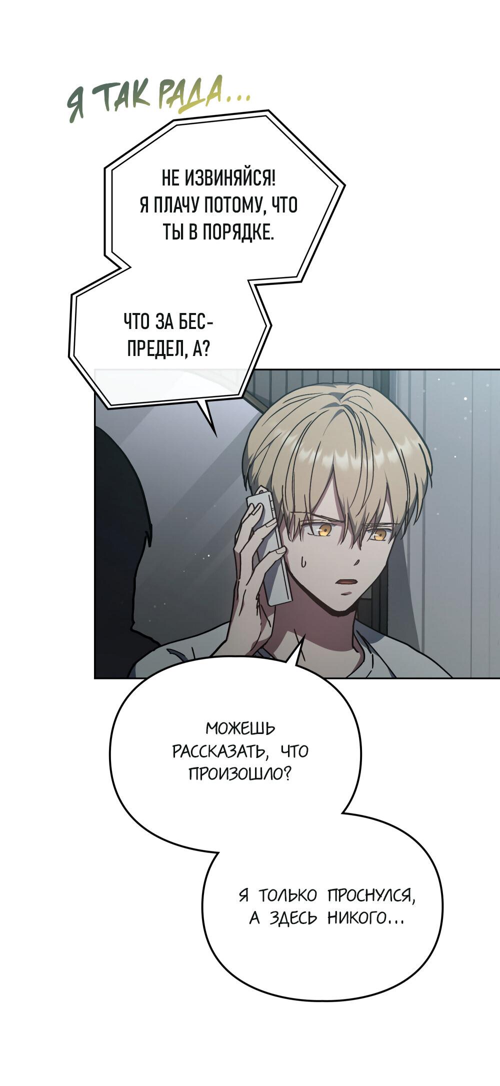 Манга Следы Солнца - Глава 66 Страница 43