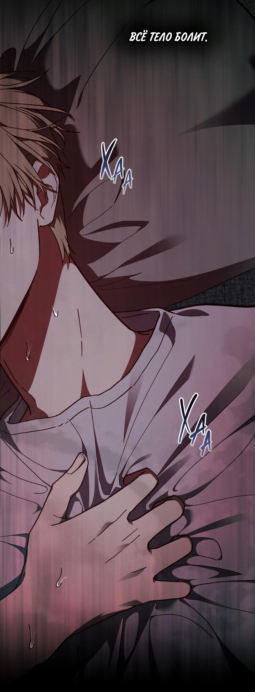 Манга Следы Солнца - Глава 66 Страница 3