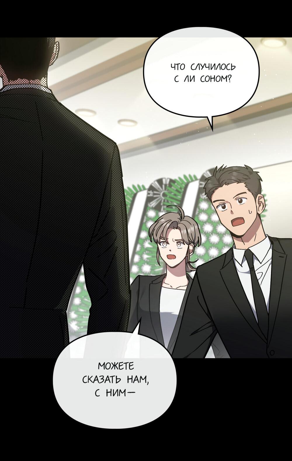 Манга Следы Солнца - Глава 66 Страница 46