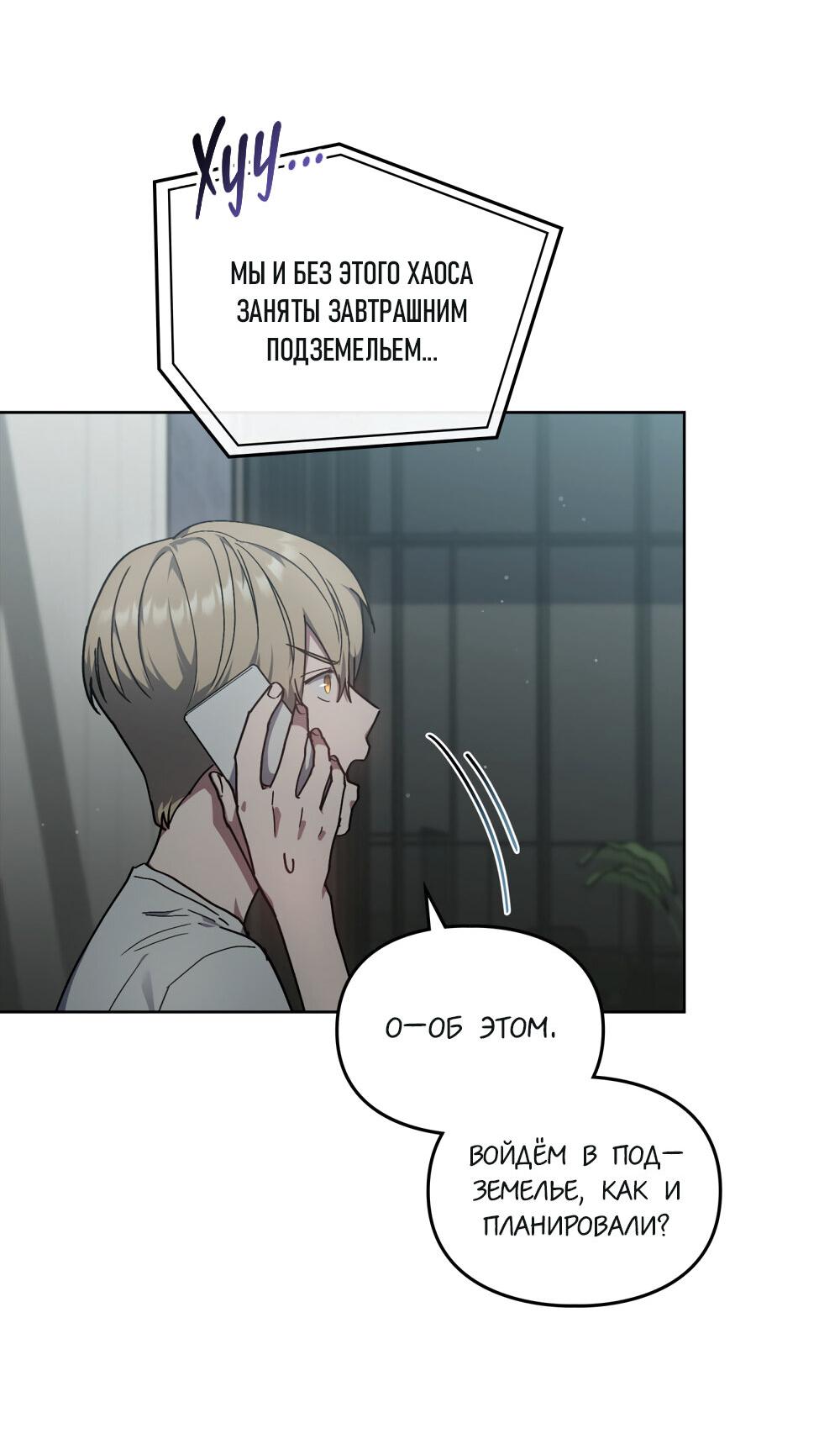 Манга Следы Солнца - Глава 66 Страница 51