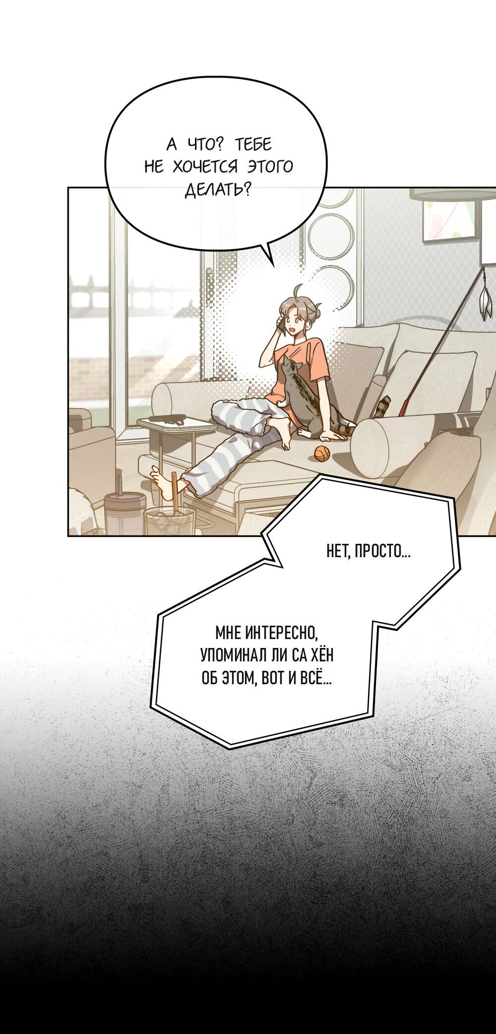 Манга Следы Солнца - Глава 66 Страница 52