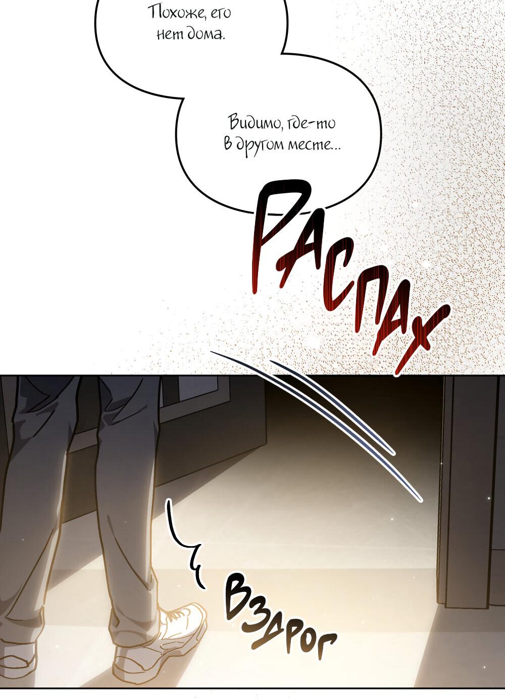 Манга Следы Солнца - Глава 66 Страница 72