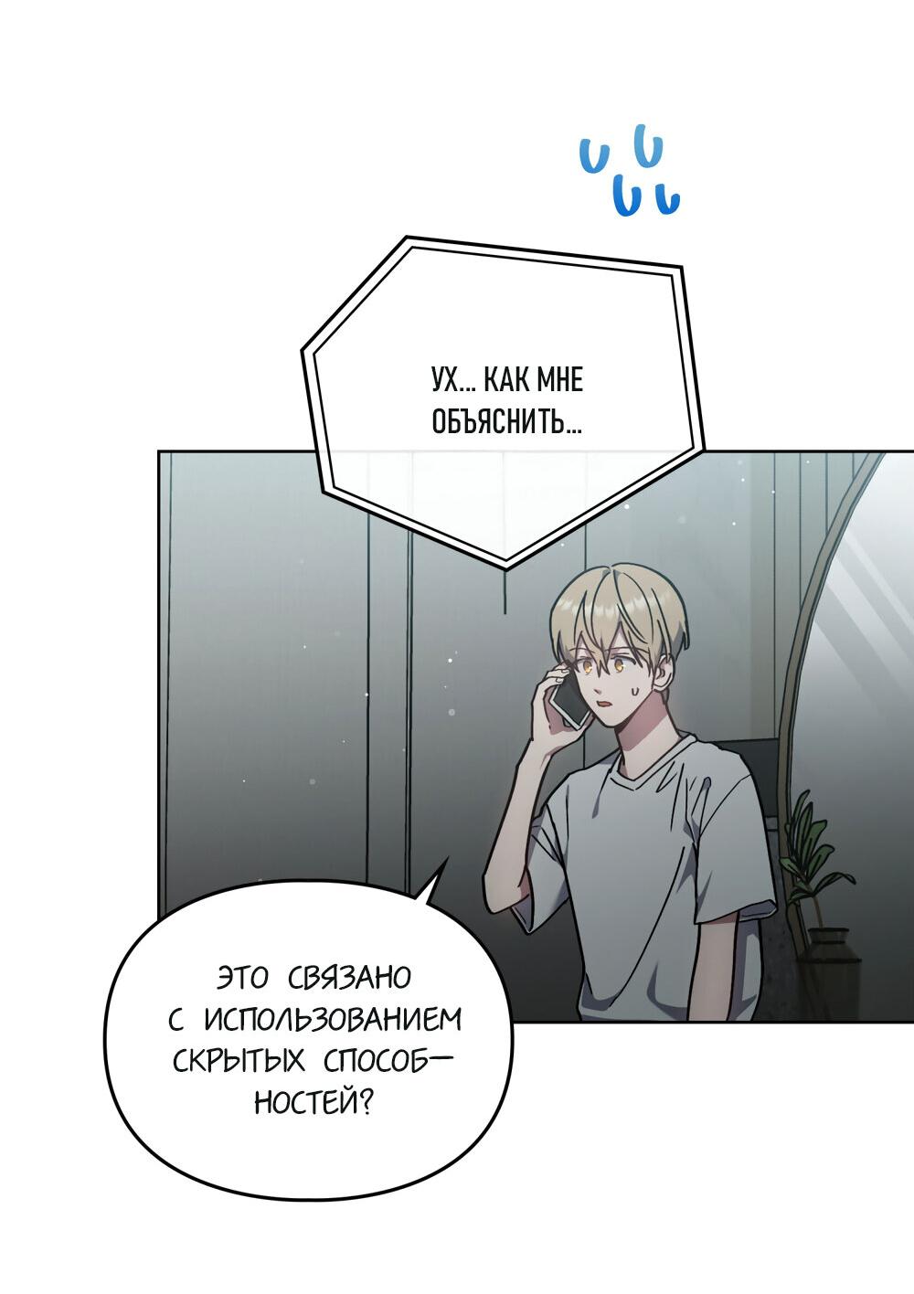 Манга Следы Солнца - Глава 66 Страница 56