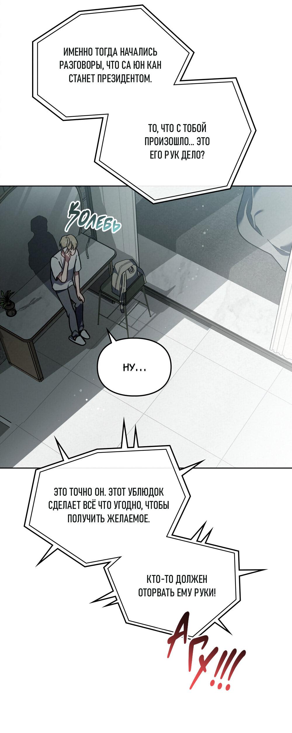 Манга Следы Солнца - Глава 66 Страница 50