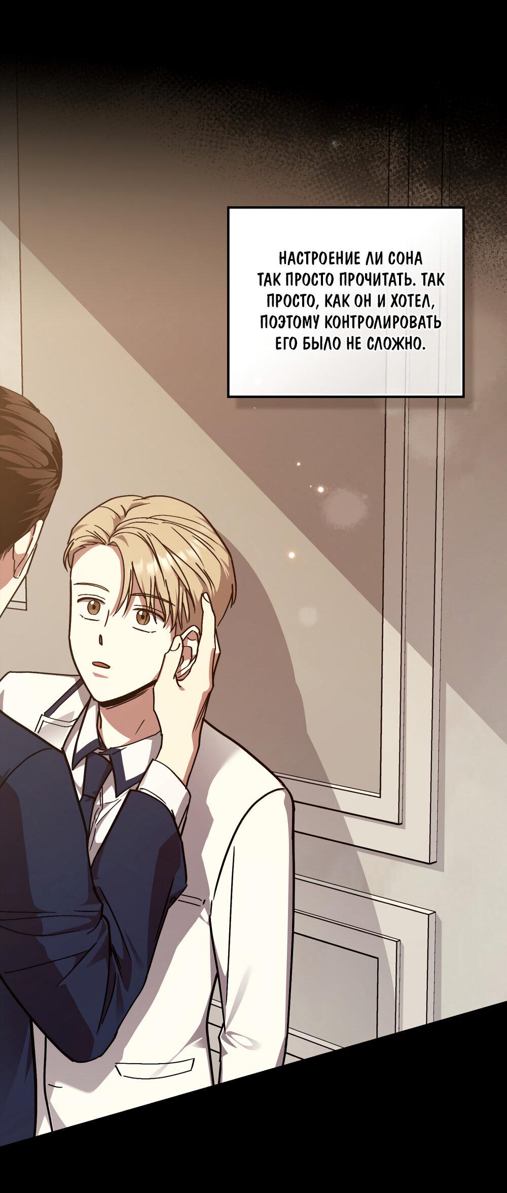 Манга Следы Солнца - Глава 65 Страница 45