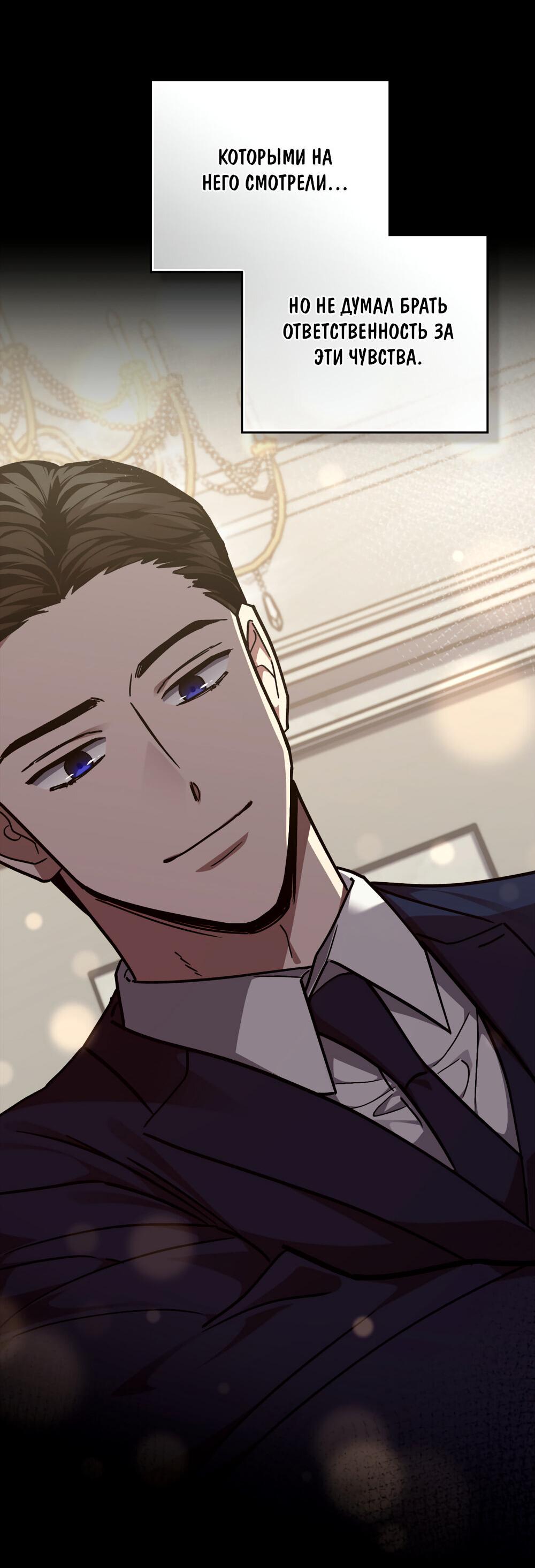 Манга Следы Солнца - Глава 65 Страница 47