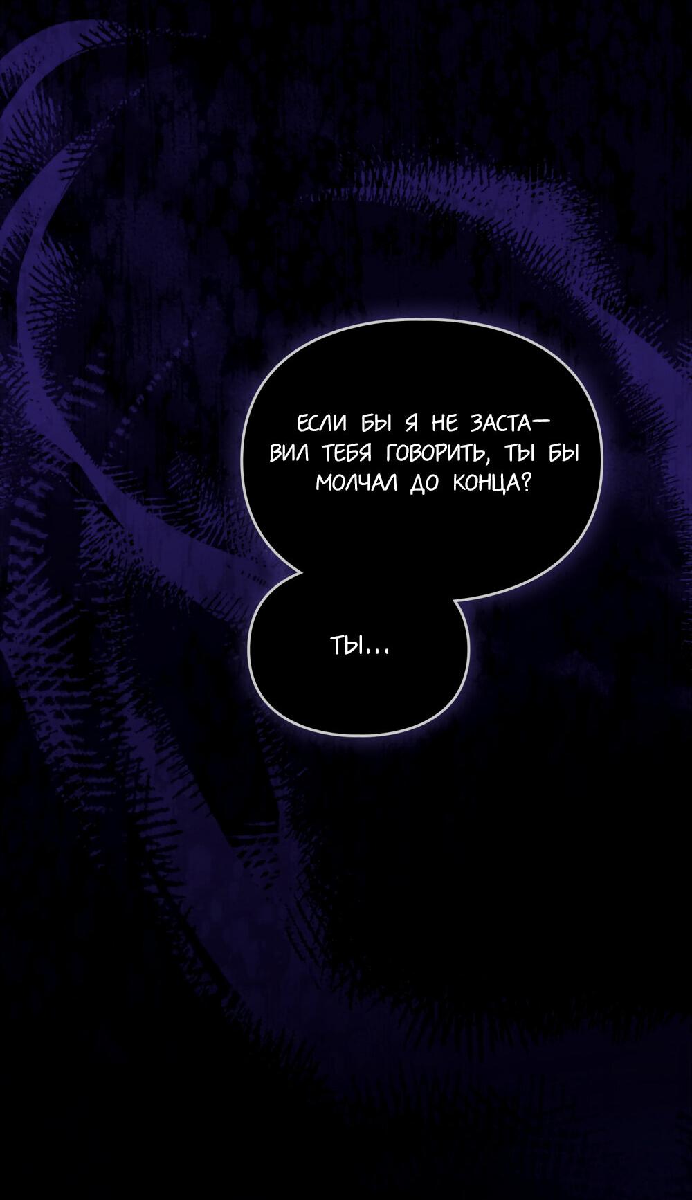 Манга Следы Солнца - Глава 65 Страница 67