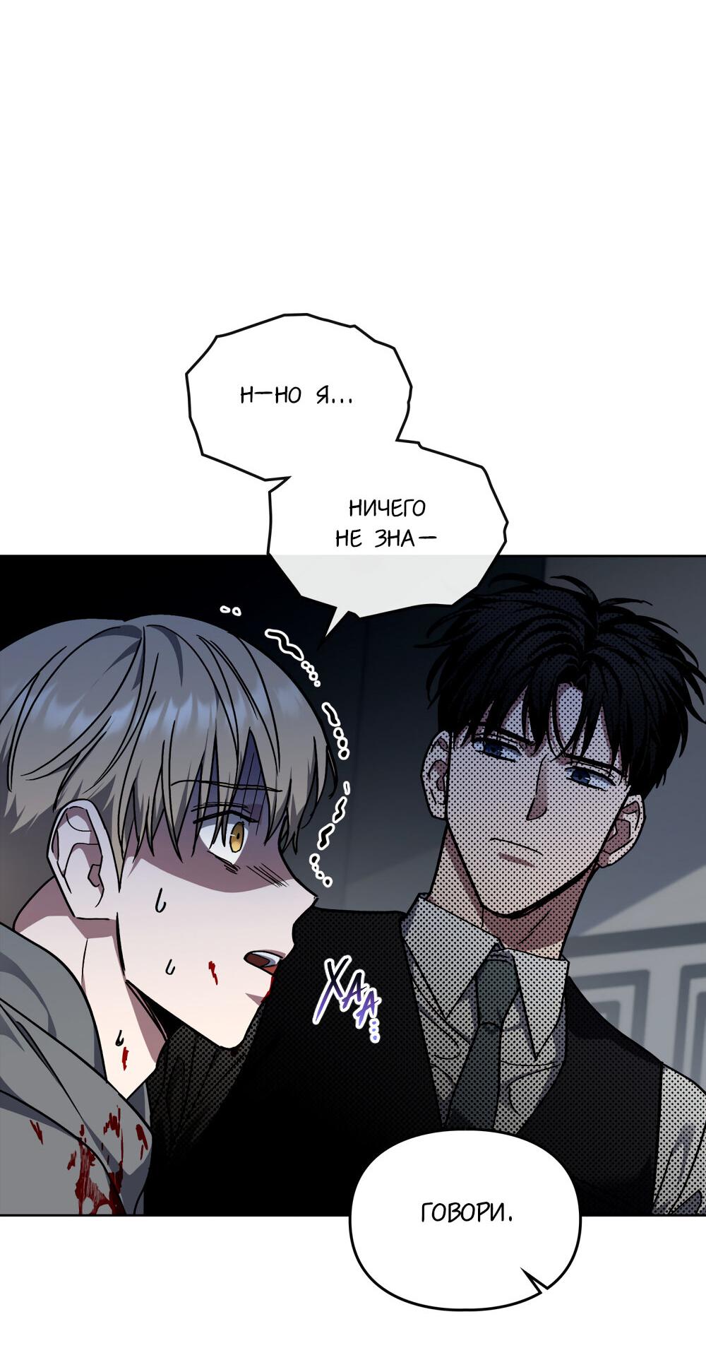 Манга Следы Солнца - Глава 65 Страница 20