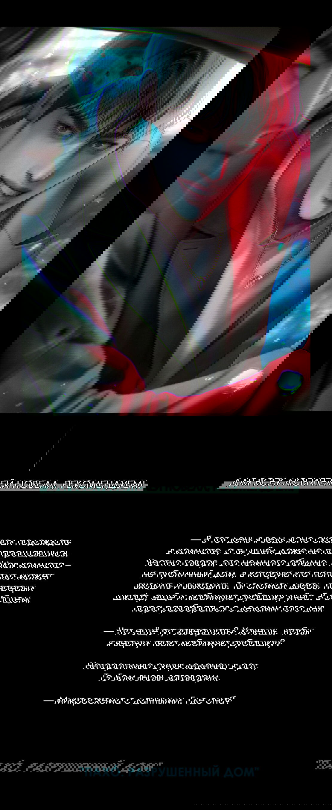 Манга Следы Солнца - Глава 65 Страница 77