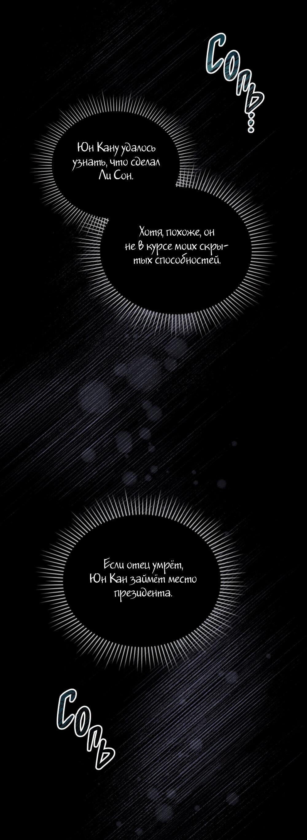 Манга Следы Солнца - Глава 65 Страница 58