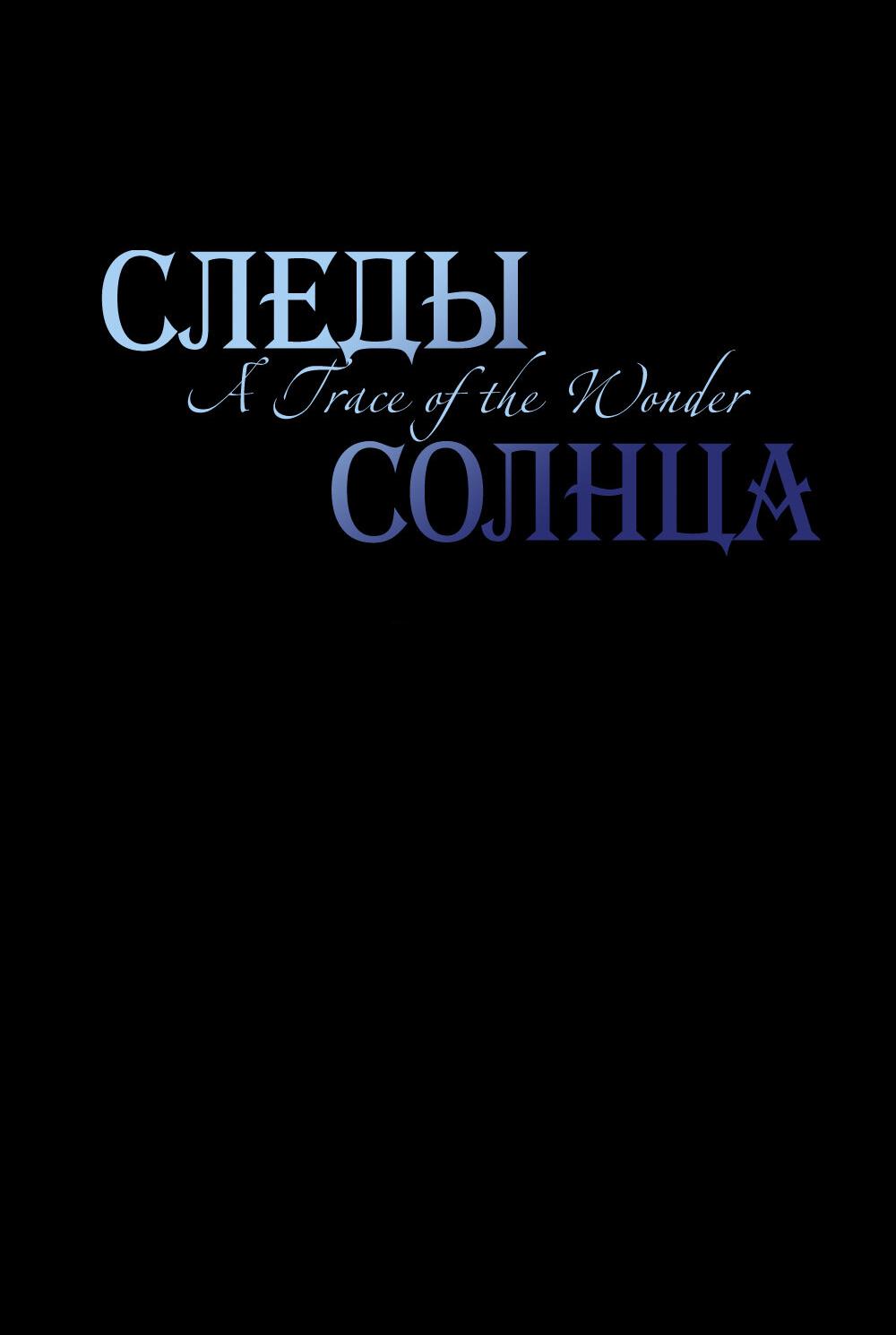 Манга Следы Солнца - Глава 64 Страница 41