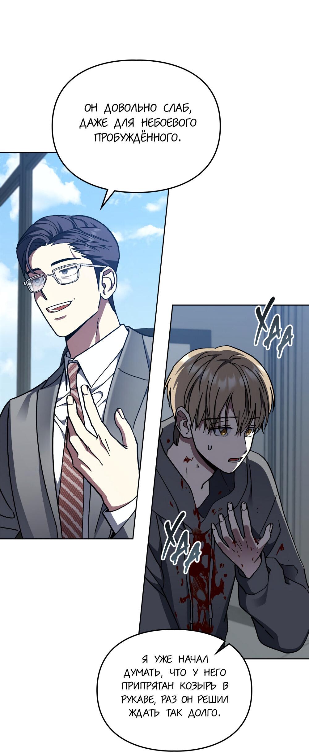 Манга Следы Солнца - Глава 64 Страница 67