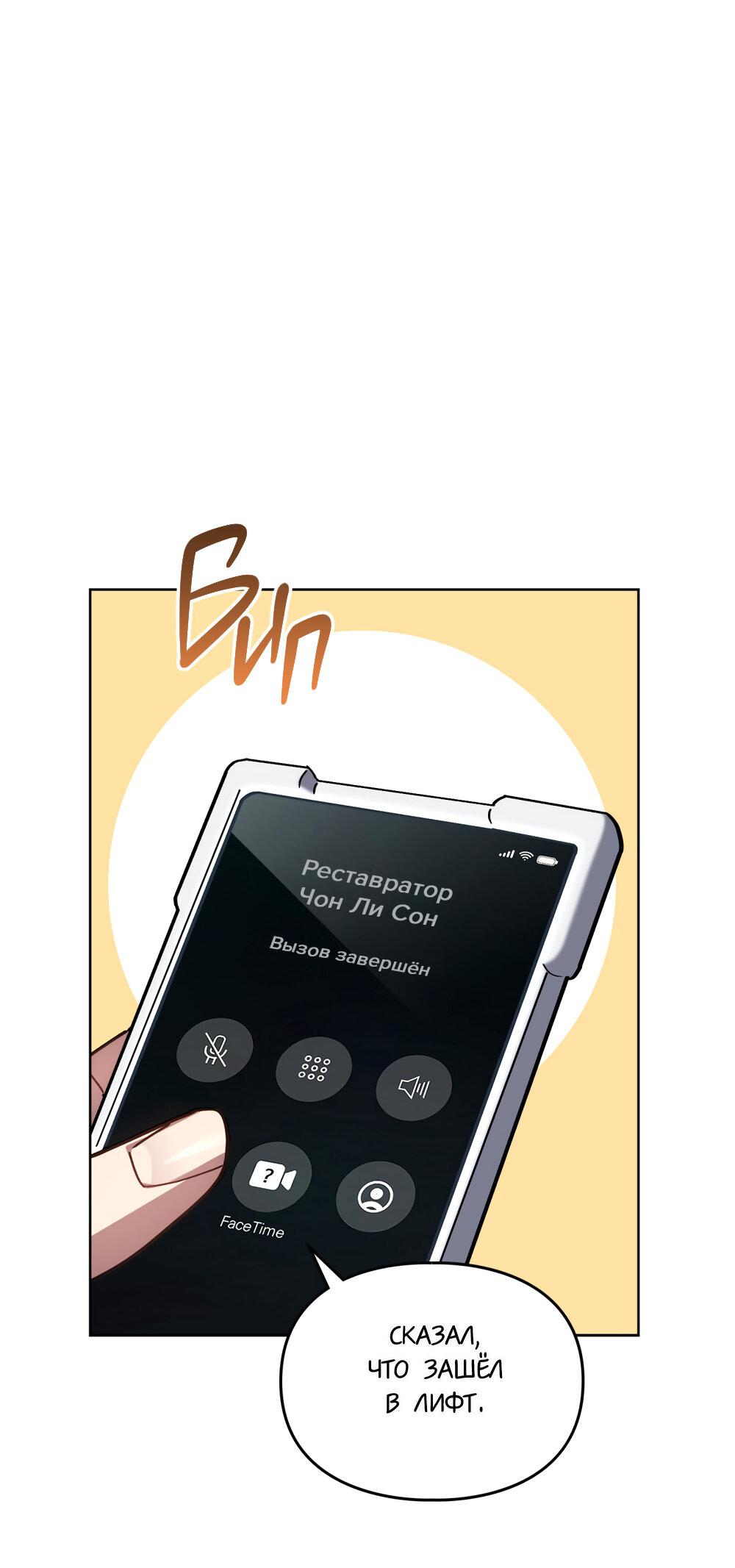 Манга Следы Солнца - Глава 64 Страница 2