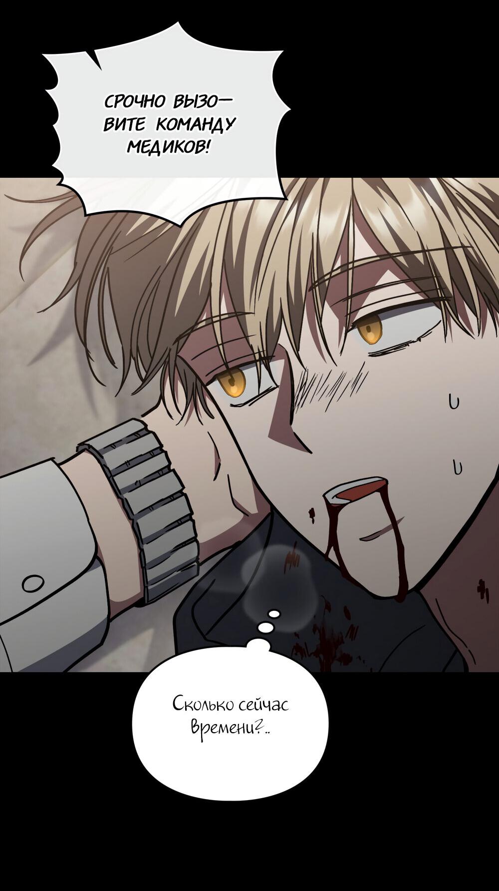 Манга Следы Солнца - Глава 64 Страница 33