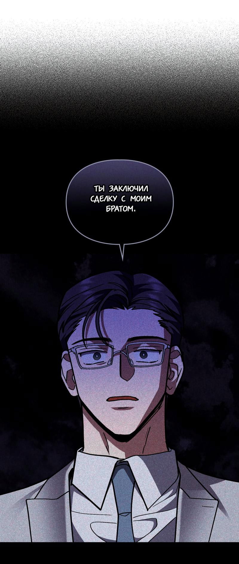 Манга Следы Солнца - Глава 63 Страница 32