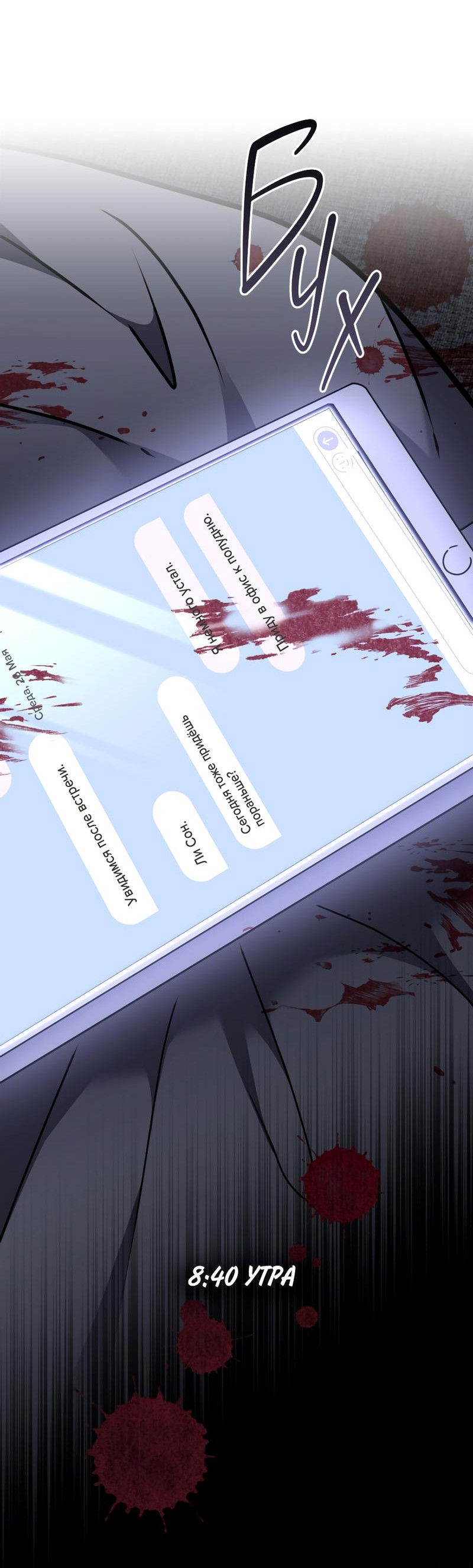 Манга Следы Солнца - Глава 63 Страница 65