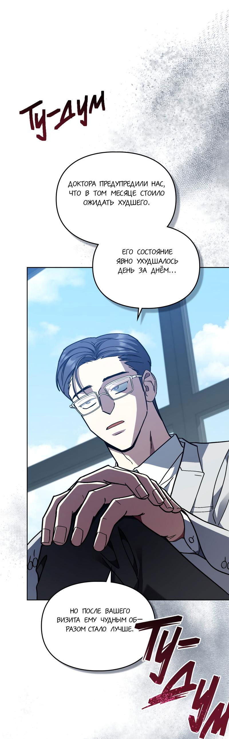 Манга Следы Солнца - Глава 63 Страница 28