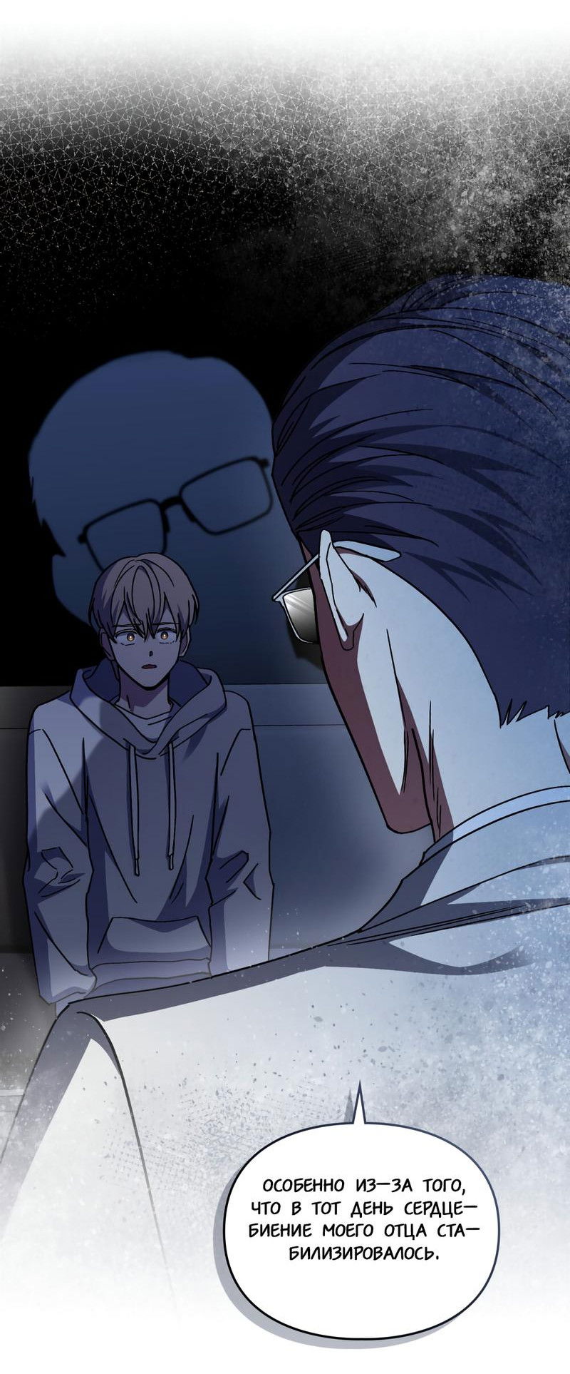 Манга Следы Солнца - Глава 63 Страница 27