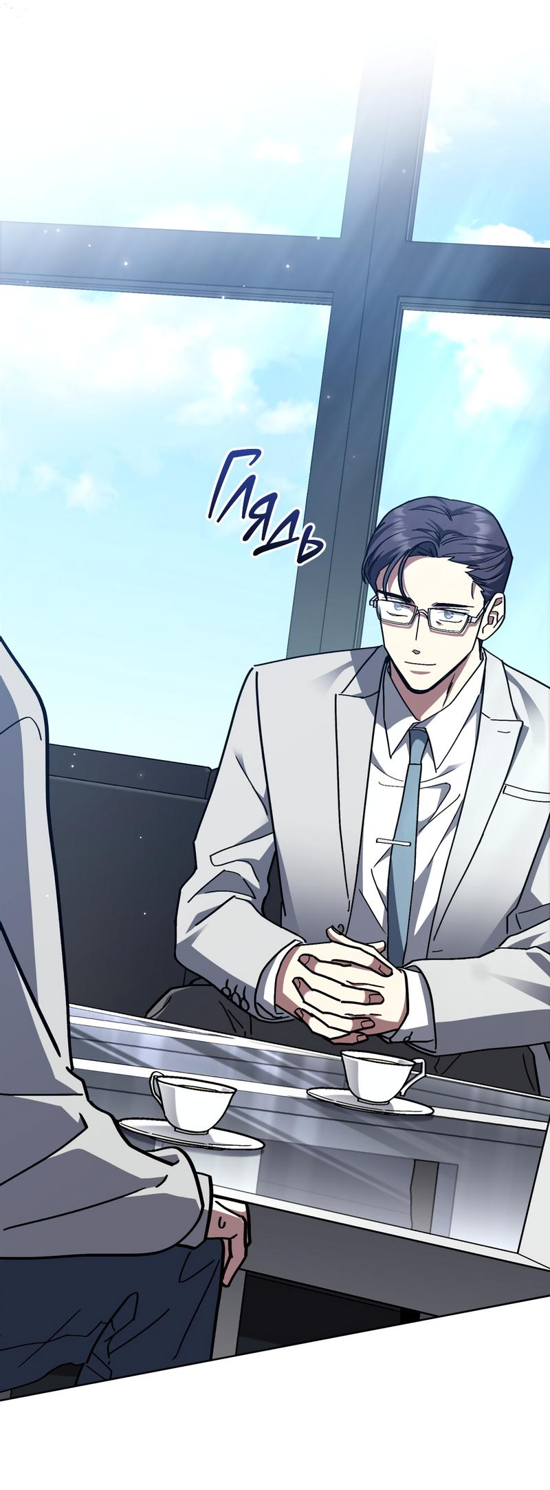 Манга Следы Солнца - Глава 63 Страница 5