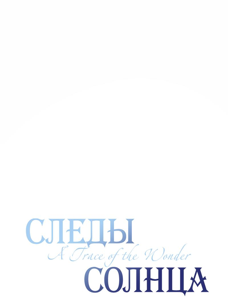 Манга Следы Солнца - Глава 63 Страница 15