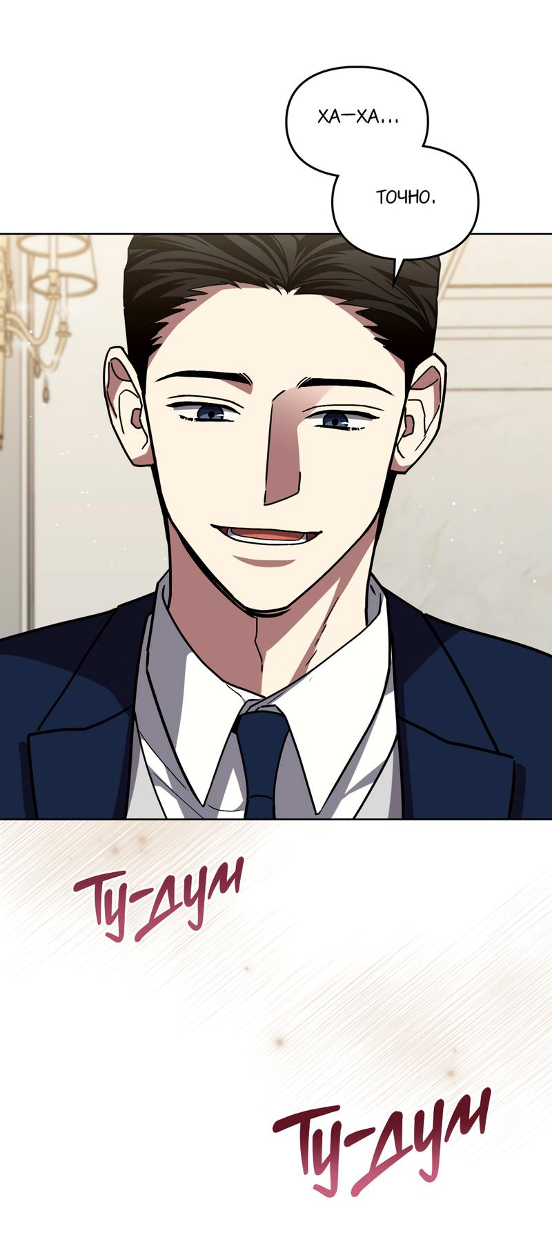 Манга Следы Солнца - Глава 62 Страница 18