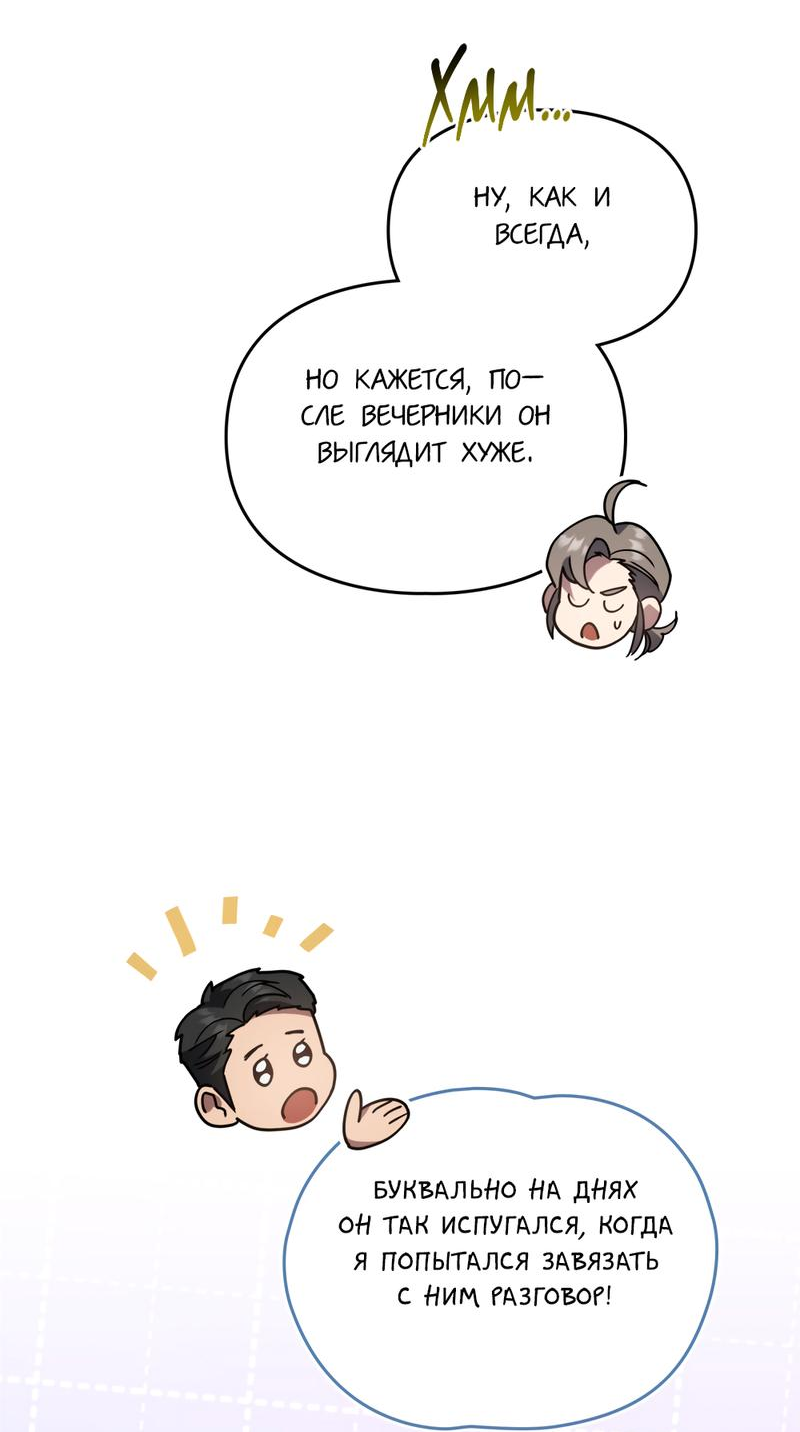 Манга Следы Солнца - Глава 62 Страница 37