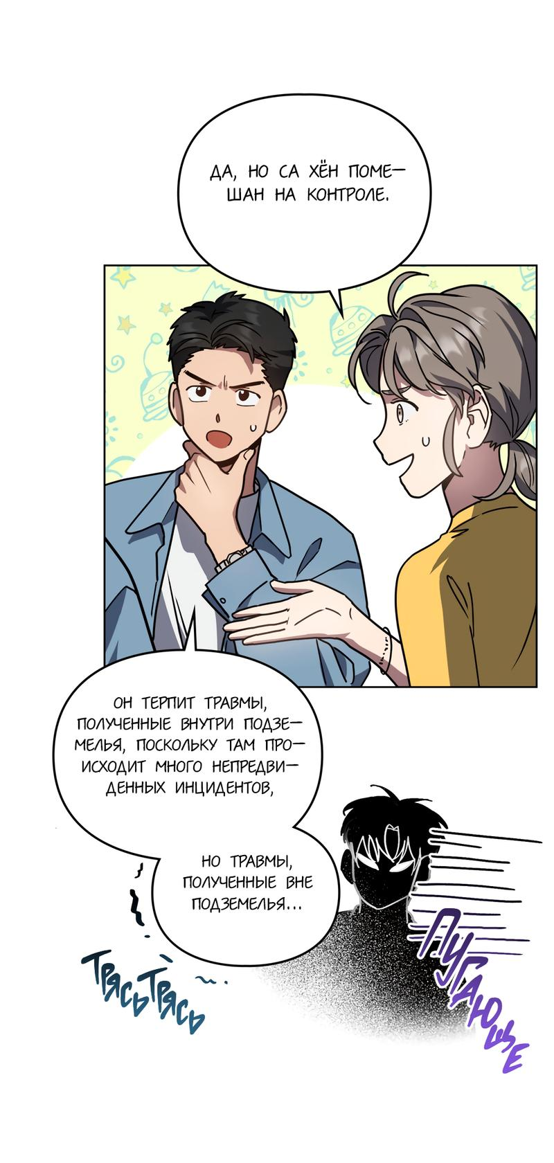 Манга Следы Солнца - Глава 62 Страница 52