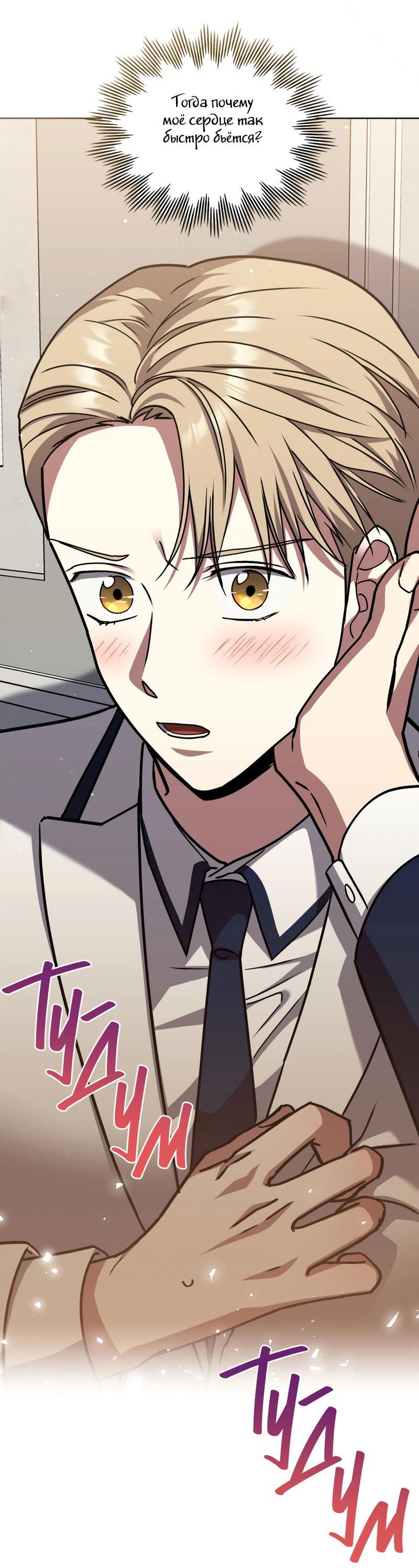 Манга Следы Солнца - Глава 62 Страница 8